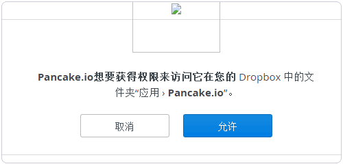 Pancake.io允许授权