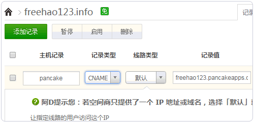 Pancake.io添加CNAME记录