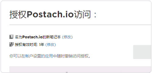 Postach.io授权访问