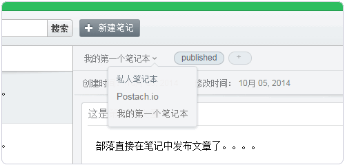 Postach.io发布笔记