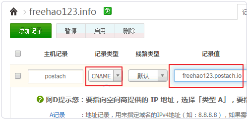 Postach.io绑定域名