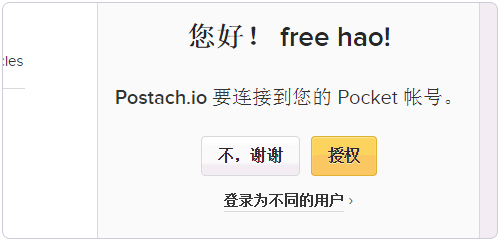 Postach.io与Getpocket连接