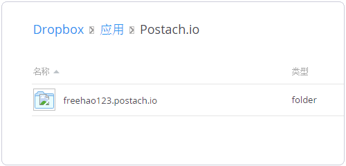 Postach.io与Dropbox连接