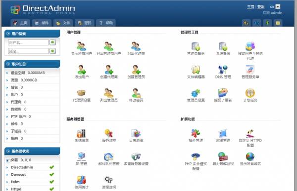 DirectAdmin 1.44.3 破解版 x86/x64 + Capri 皮肤