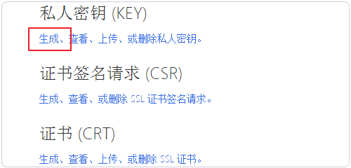 Namecheap SSL私钥生成