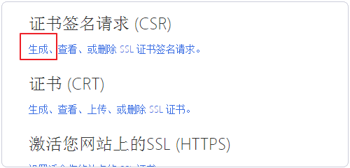 Namecheap SSL生成CSR文件