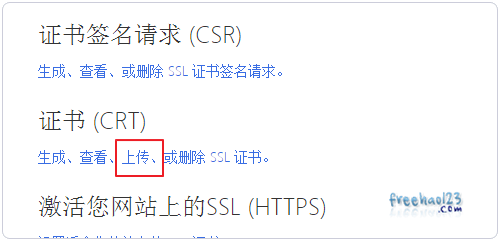 Cpanel中选择上传CRT
