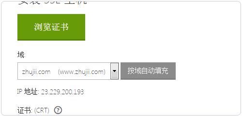 Cpanel安装SSL自动填充
