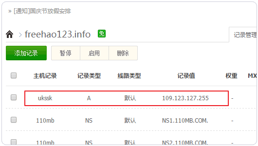 COMODO PositiveSSL添加DNS解析