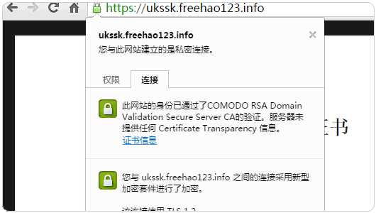 COMODO PositiveSSL配置Https访问
