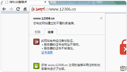 VPS自己签发SSL出现警告提示
