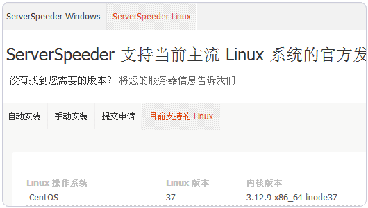 锐速ServerSpeeder支持系统