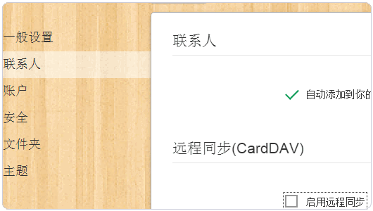 Rainloop用户设置
