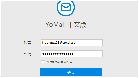 YoMail邮箱客户端-本地登录并管理国内外各大邮箱可用于Gmail收发邮件