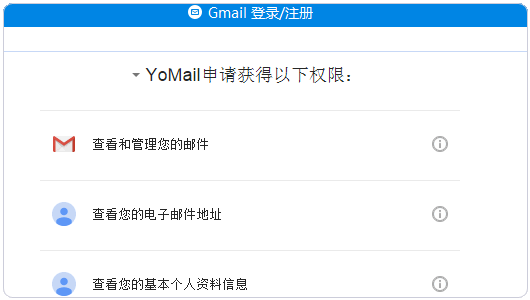 YoMail授权验证
