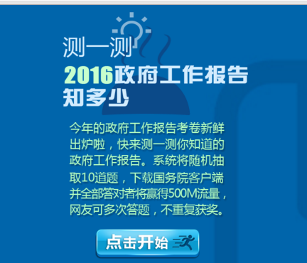 国务院送福利/免费赠送您500M流量/移动/联通/电信