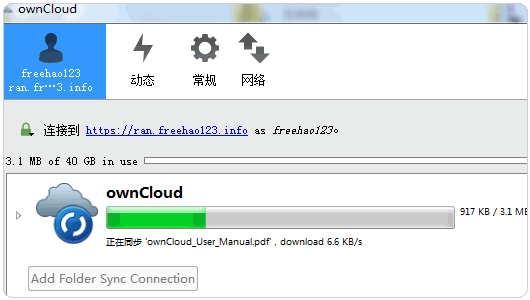 OwnCloud私有云存储同步到本地