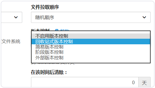 Syncthing添加版本控制