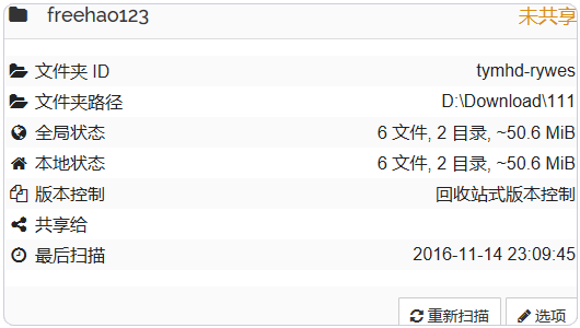 Syncthing添加成功