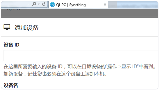 Syncthing填写文件夹路径