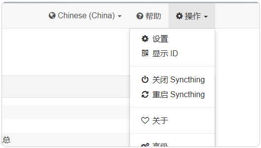 Syncthing显示ID