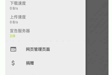 Syncthing安卓界面