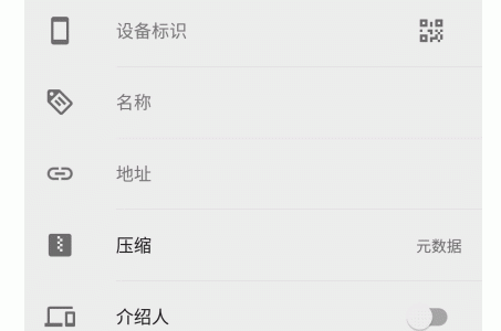 Syncthing二维码扫描