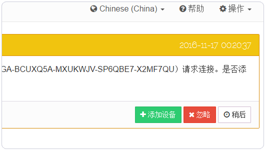 Syncthing提示有连接